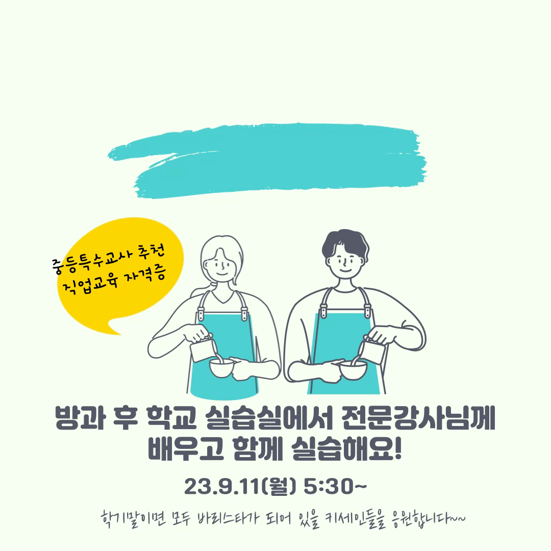 23-2학기 비교과 과정(2)-바리스타 자격증과정