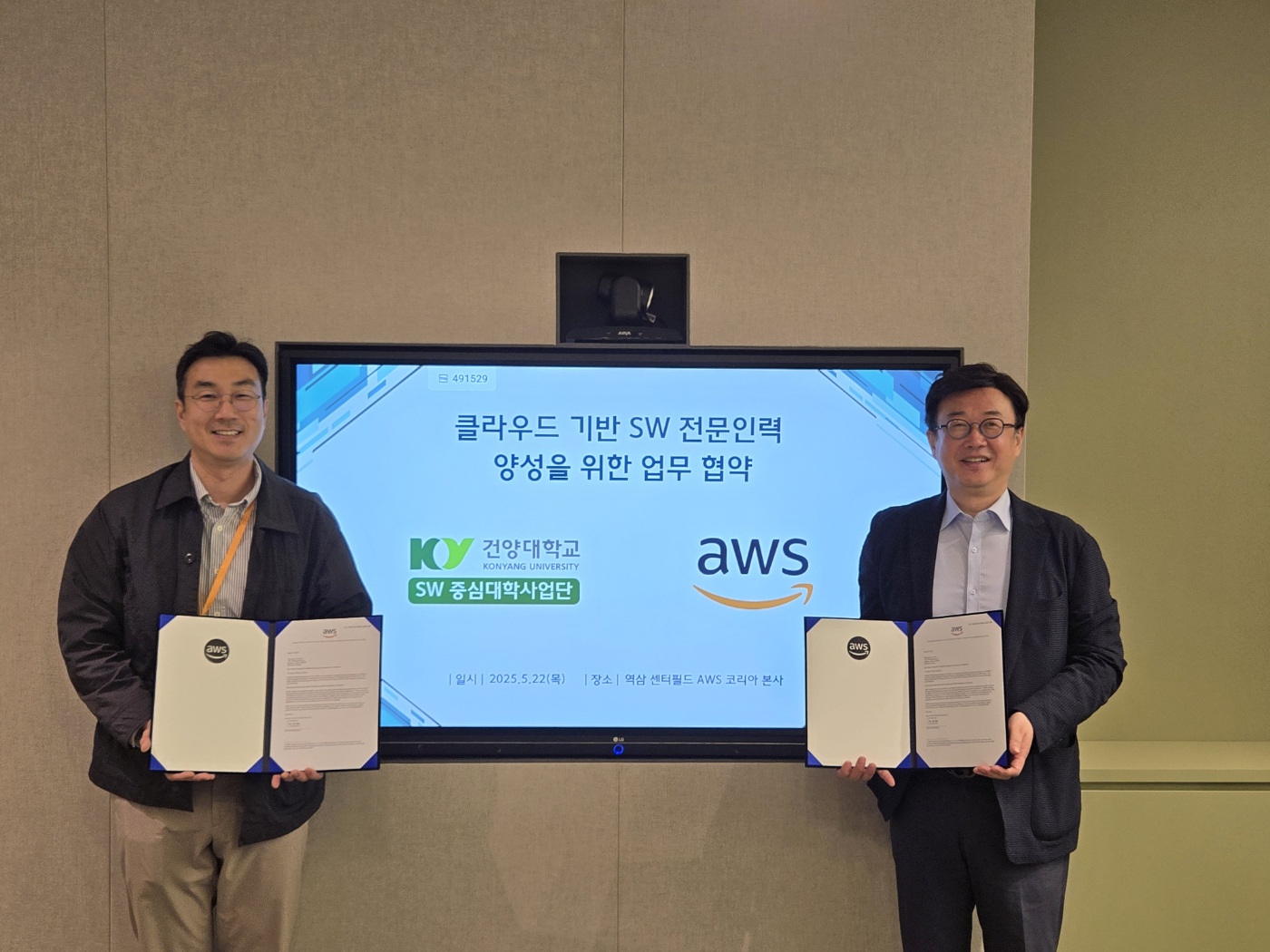 건양대 SW중심대학사업단,  AWS와 클라우드 기반 SW 전문인력 양성 위한 업무 협약 체결