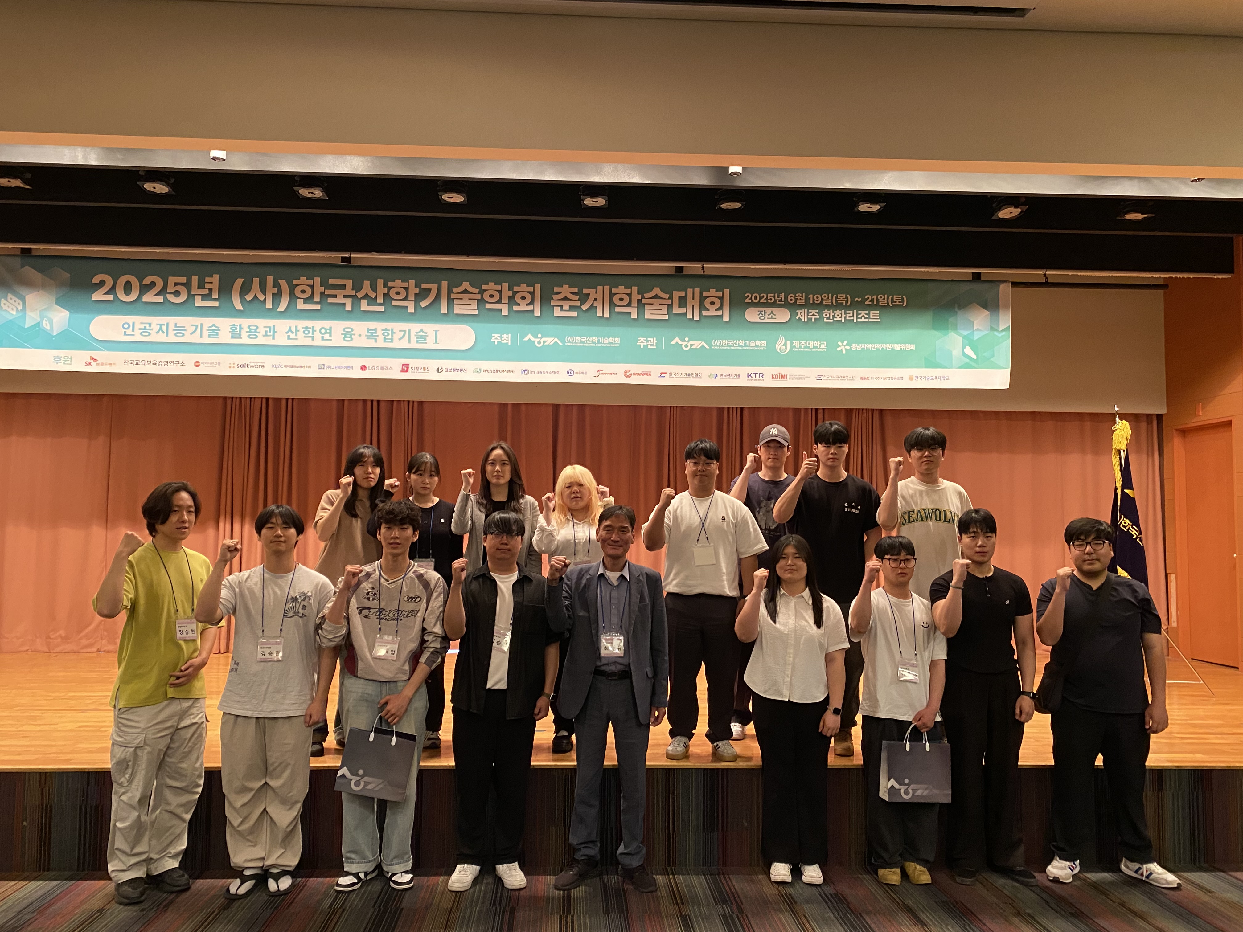 2025 한국산한기술학회 춘계학술대회