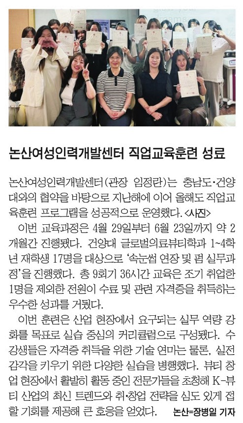 2025 속눈썹 연장 및 펌 실무 과정