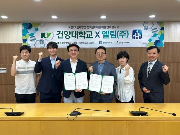 [언론소식] 건양대, 엘림과 미래 국방기술 선도 XR 전문 인재 양성_2025.07.03