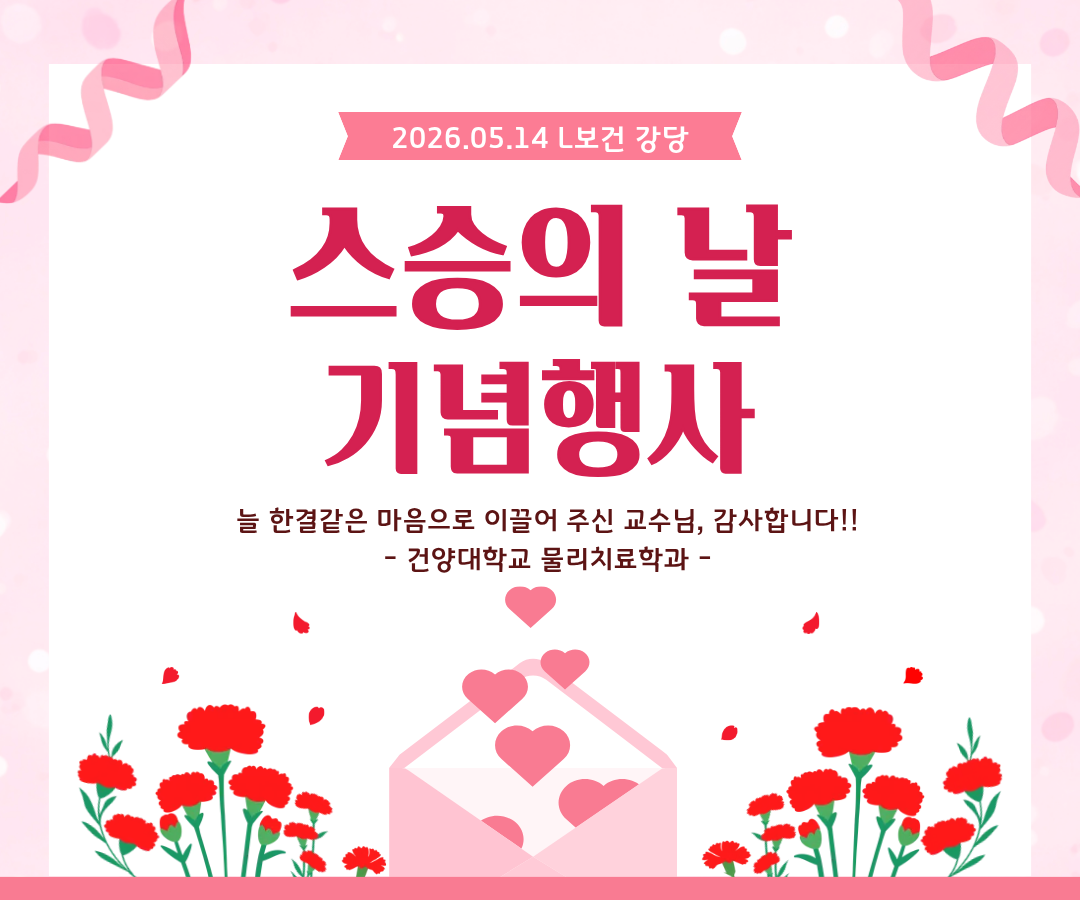 2026 스승의 날 기념 행사