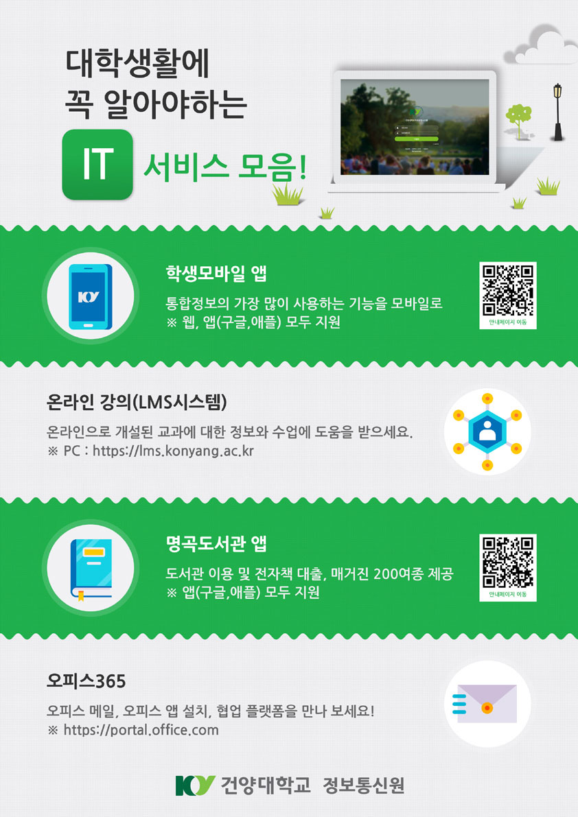 대학생활에 꼭 알아야하는 IT 서비스 모음!에 대한 이미지 맵입니다. 자세한 내용은 하단에 있습니다.